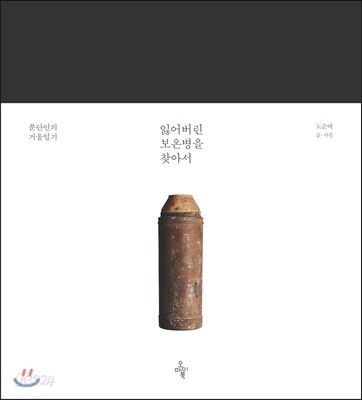 잃어버린 보온병을 찾아서