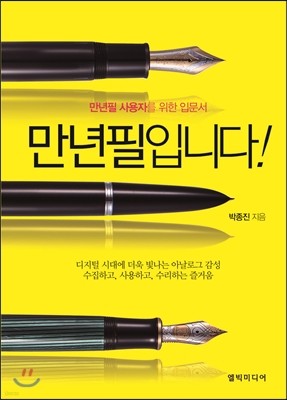 만년필입니다!