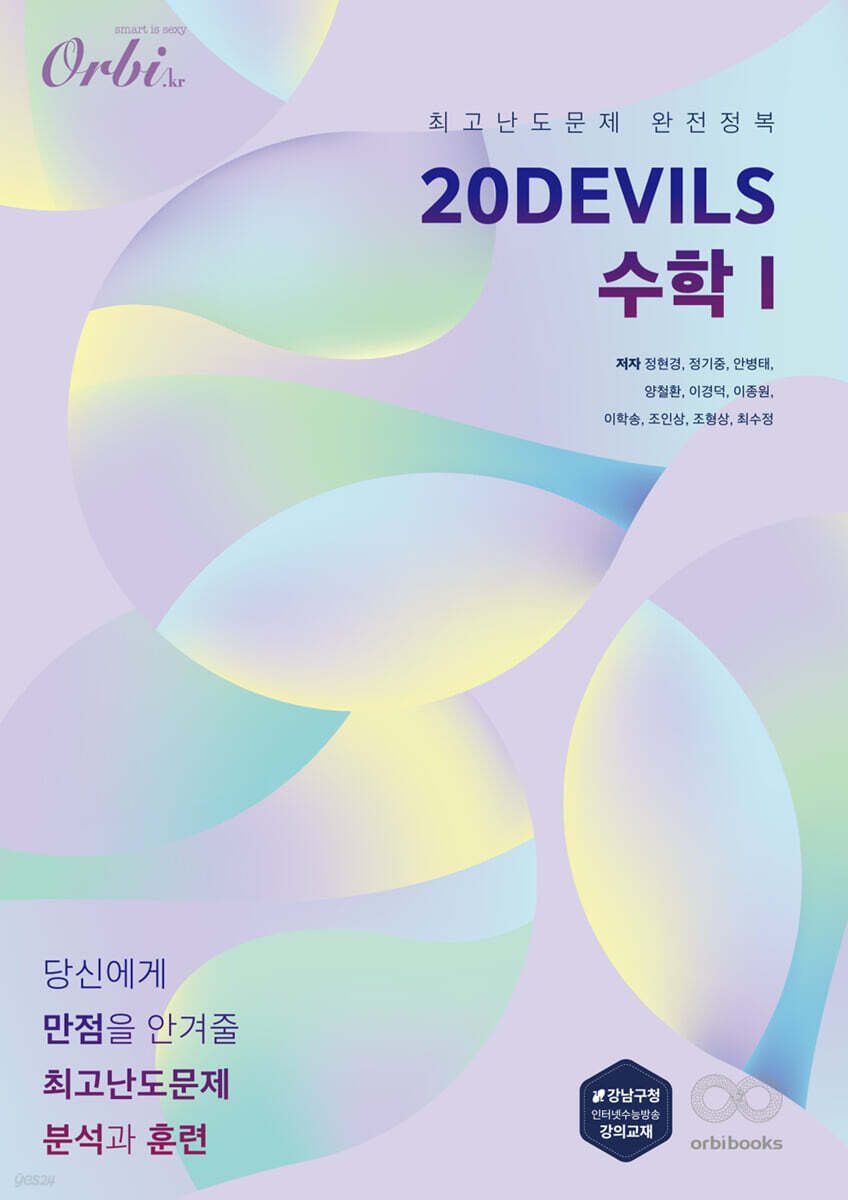 20 DEVILS 수학1