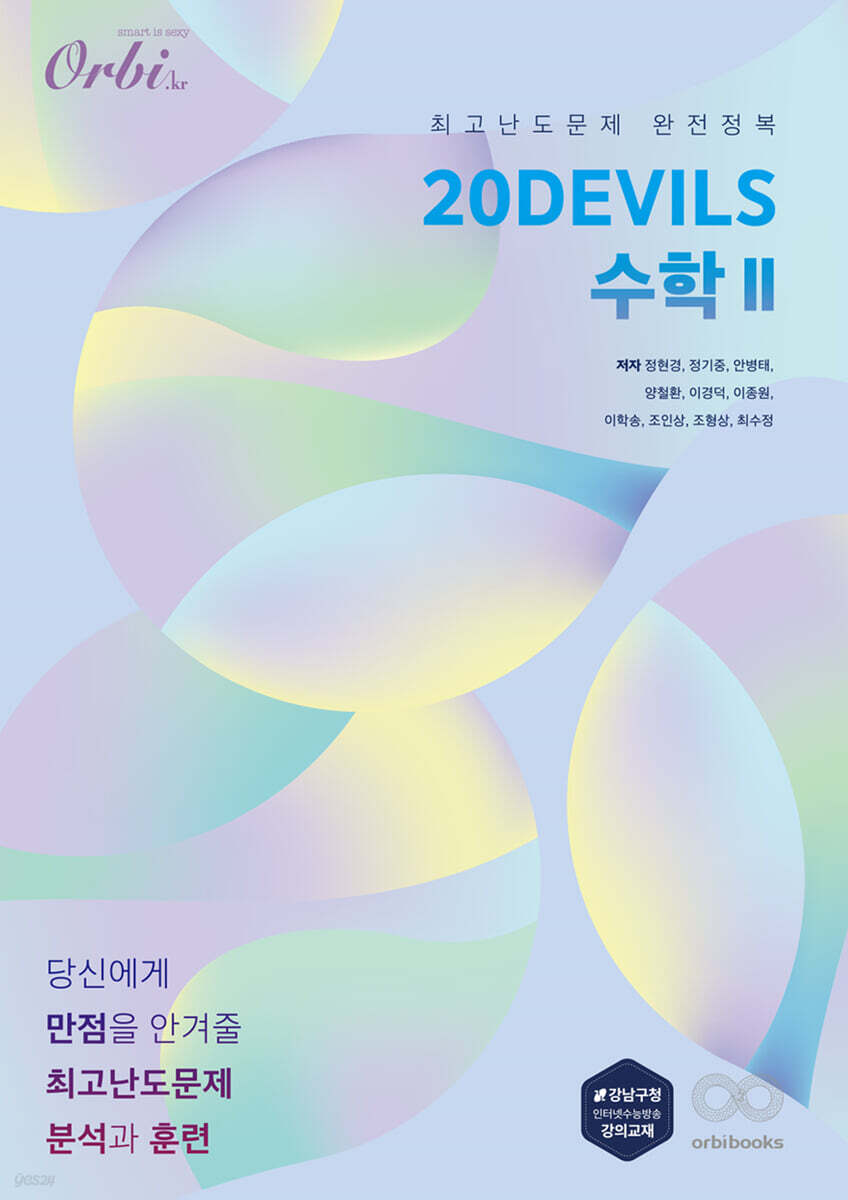 20 DEVILS 수학2