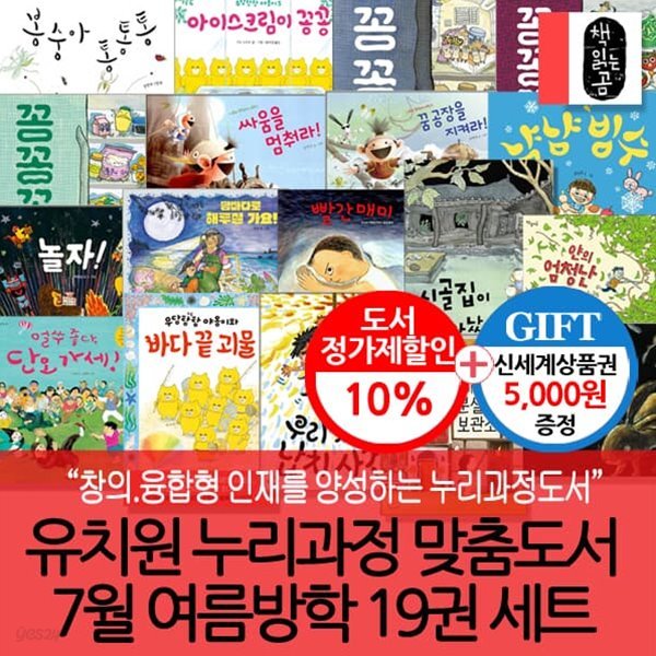 유치원누리과정맞춤도서 7월 여름방학 19권세트