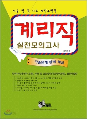 계리직 실전모의고사