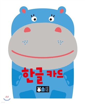 한글 카드