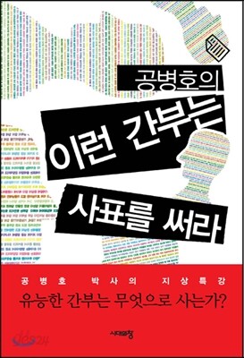 이런 간부는 사표를 써라