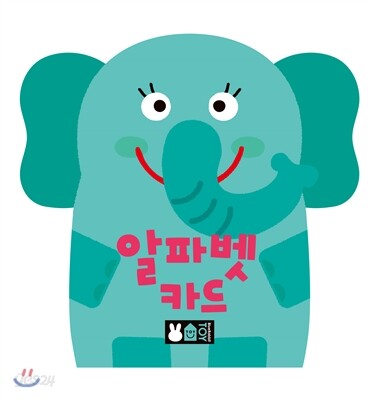 알파벳 카드
