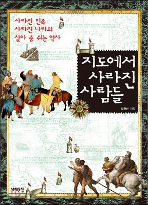 지도에서 사라진 사람들
