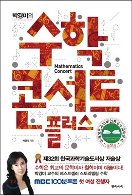 박경미의 수학콘서트 플러스