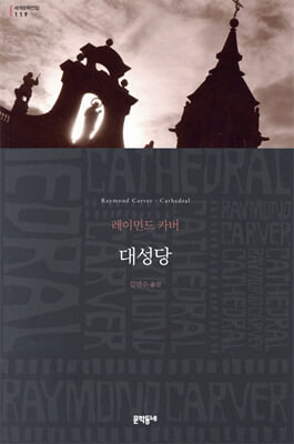 대성당