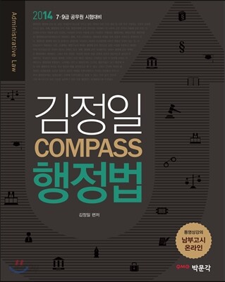 김정일 COMPASS 행정법