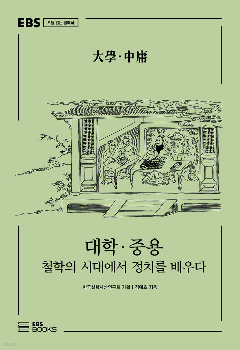 대학·중용