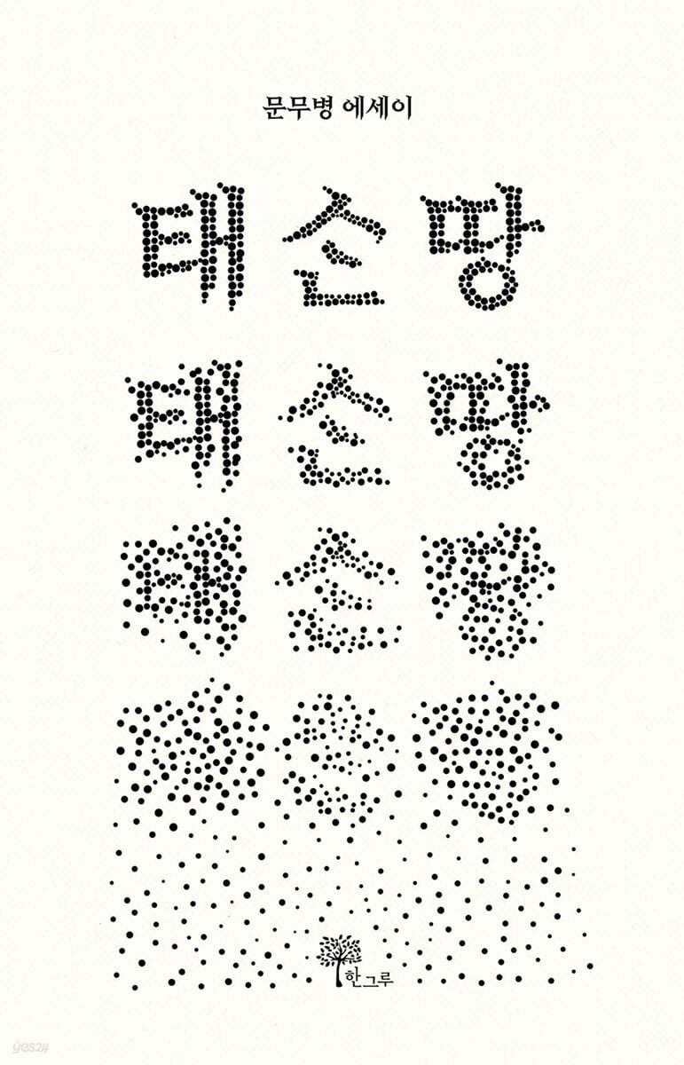 태손땅