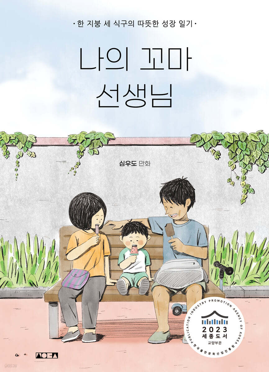 나의 꼬마 선생님