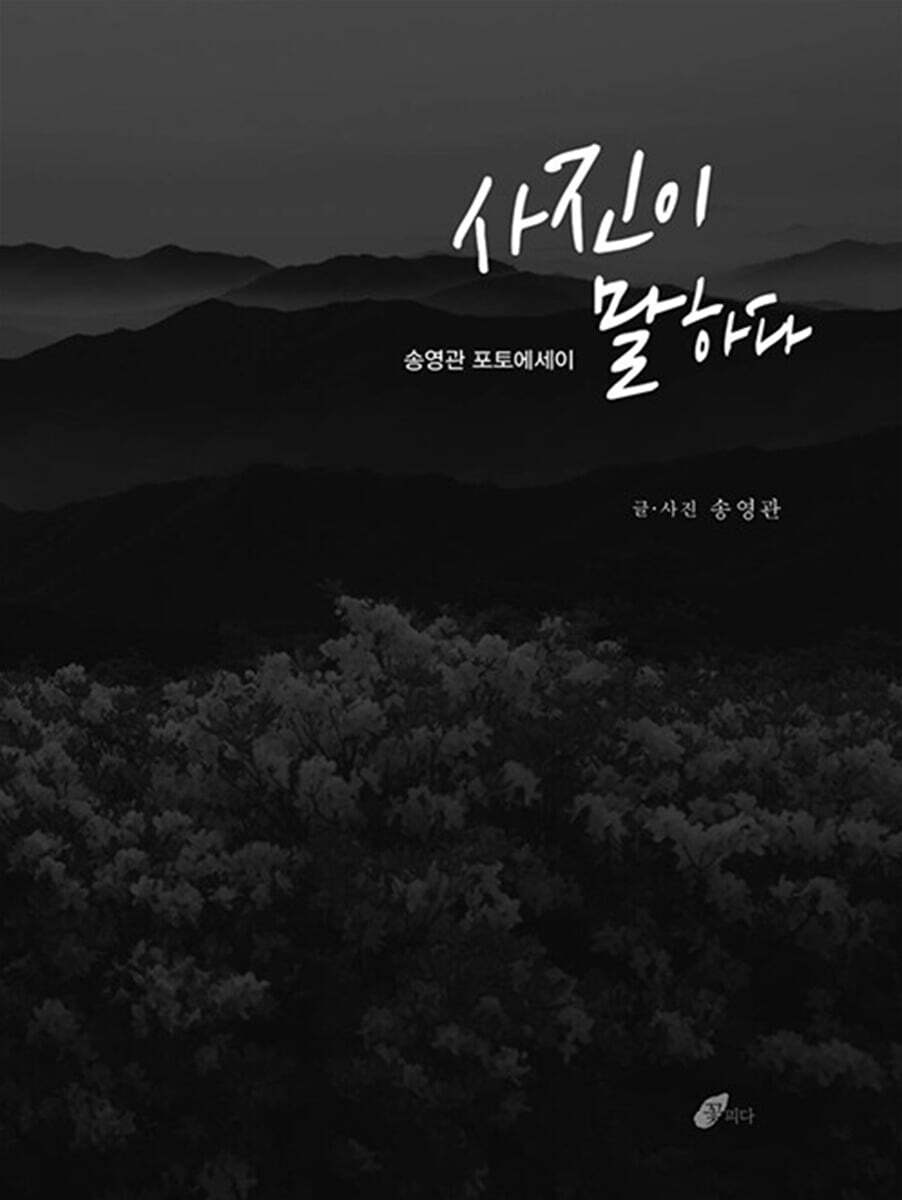 사진이 말하다