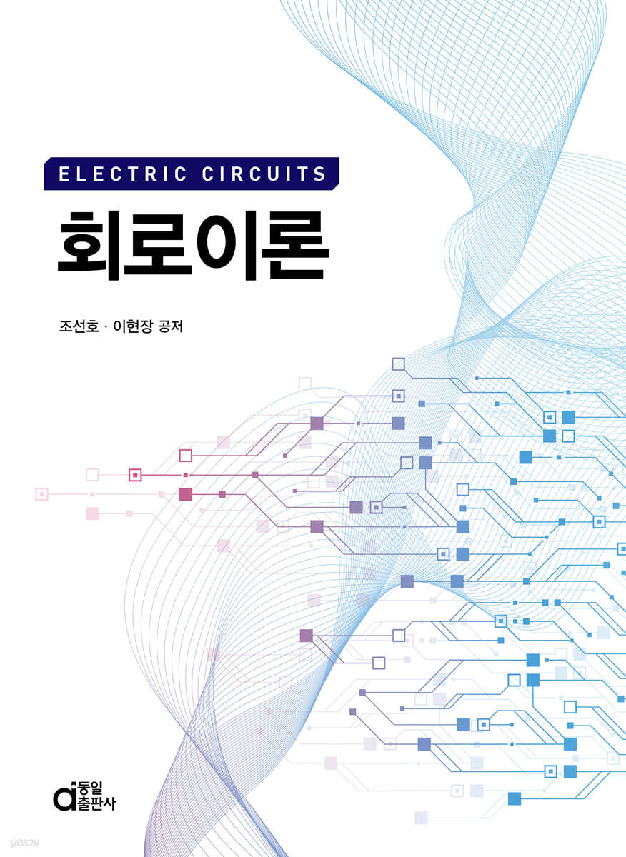 회로이론