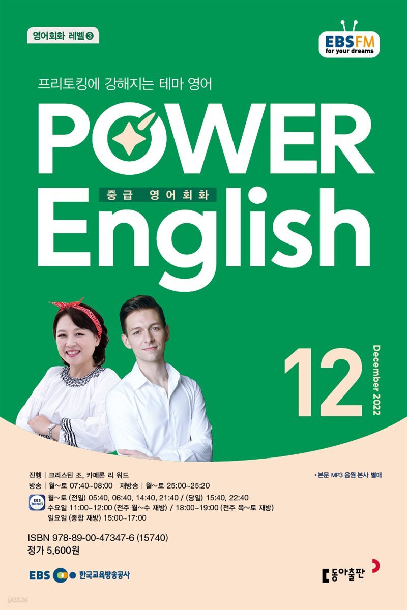 POWER ENGLISH 2022년 12월호