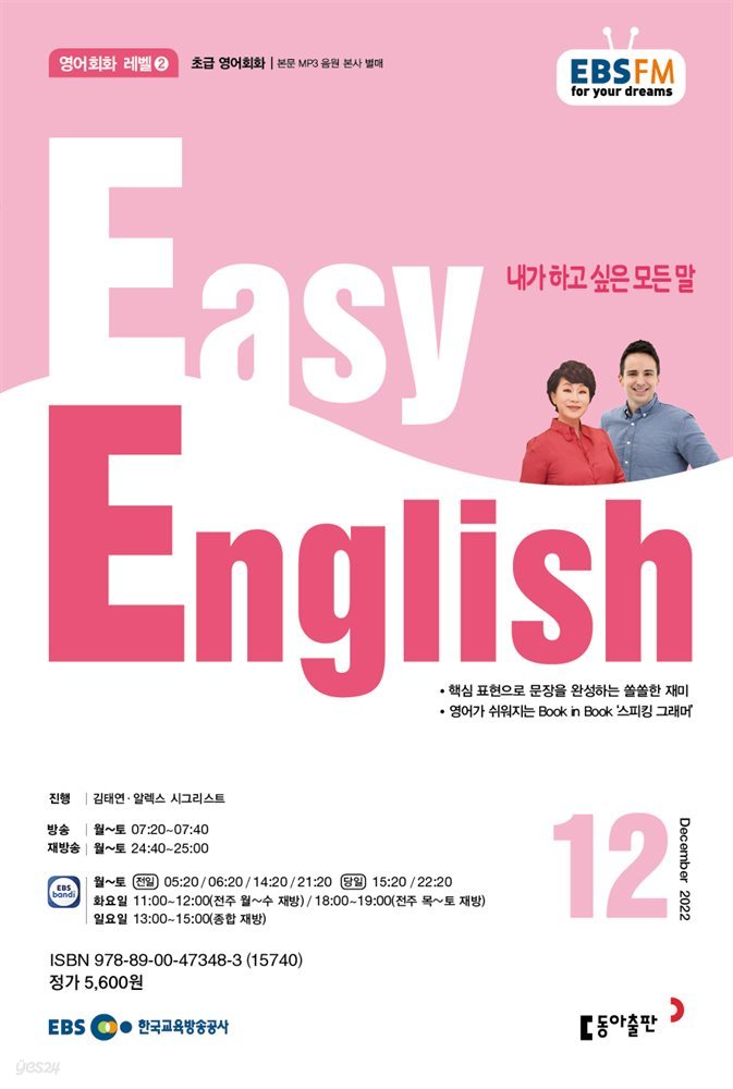 EASY ENGLISH 2022년 12월호