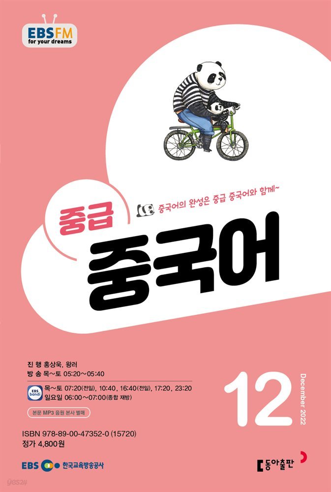 중급 중국어 2022년 12월호