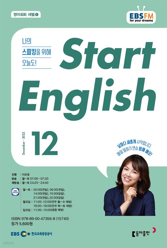 START ENGLISH 2022년 12월호
