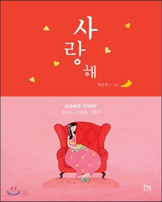 사랑해