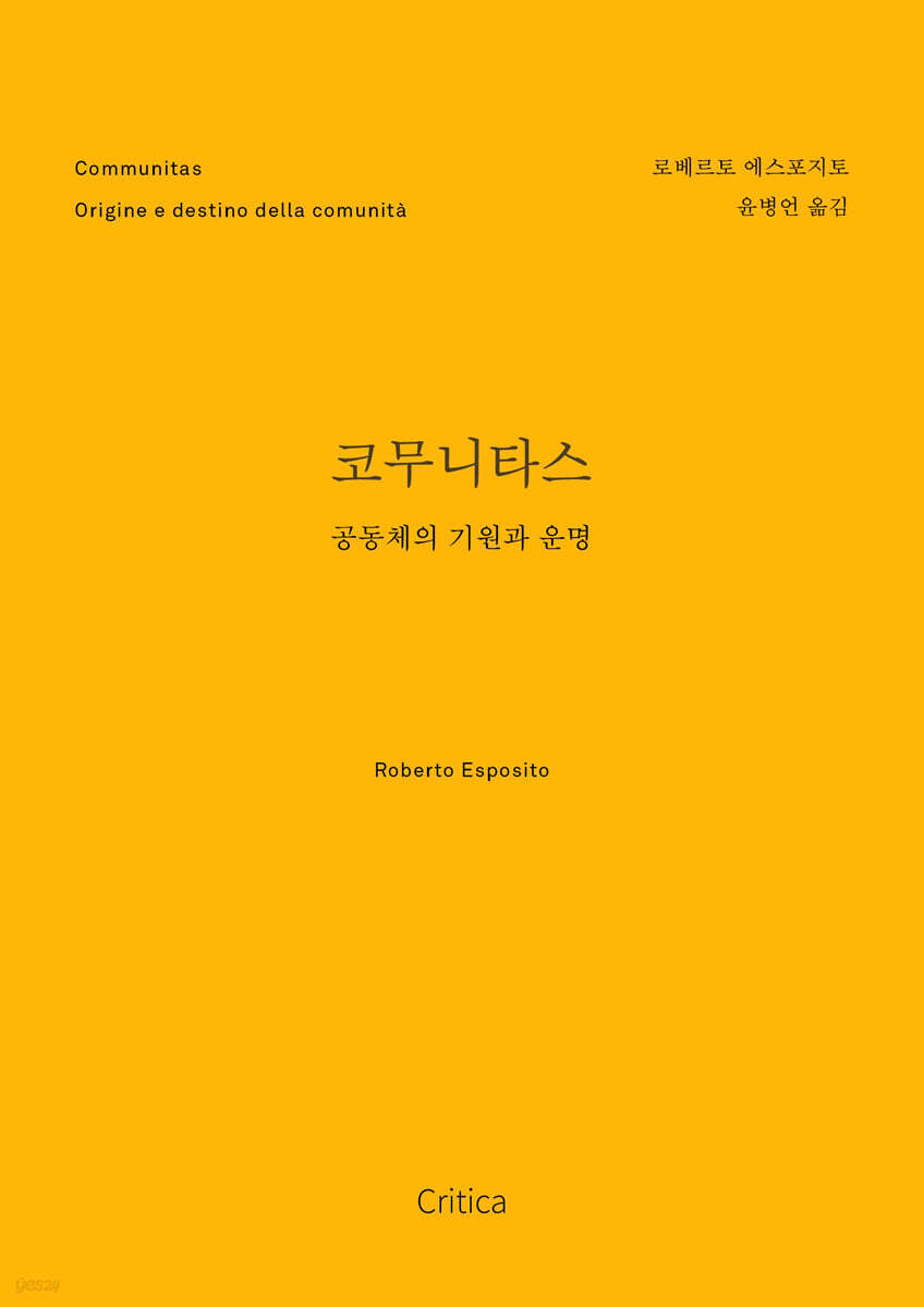 코무니타스