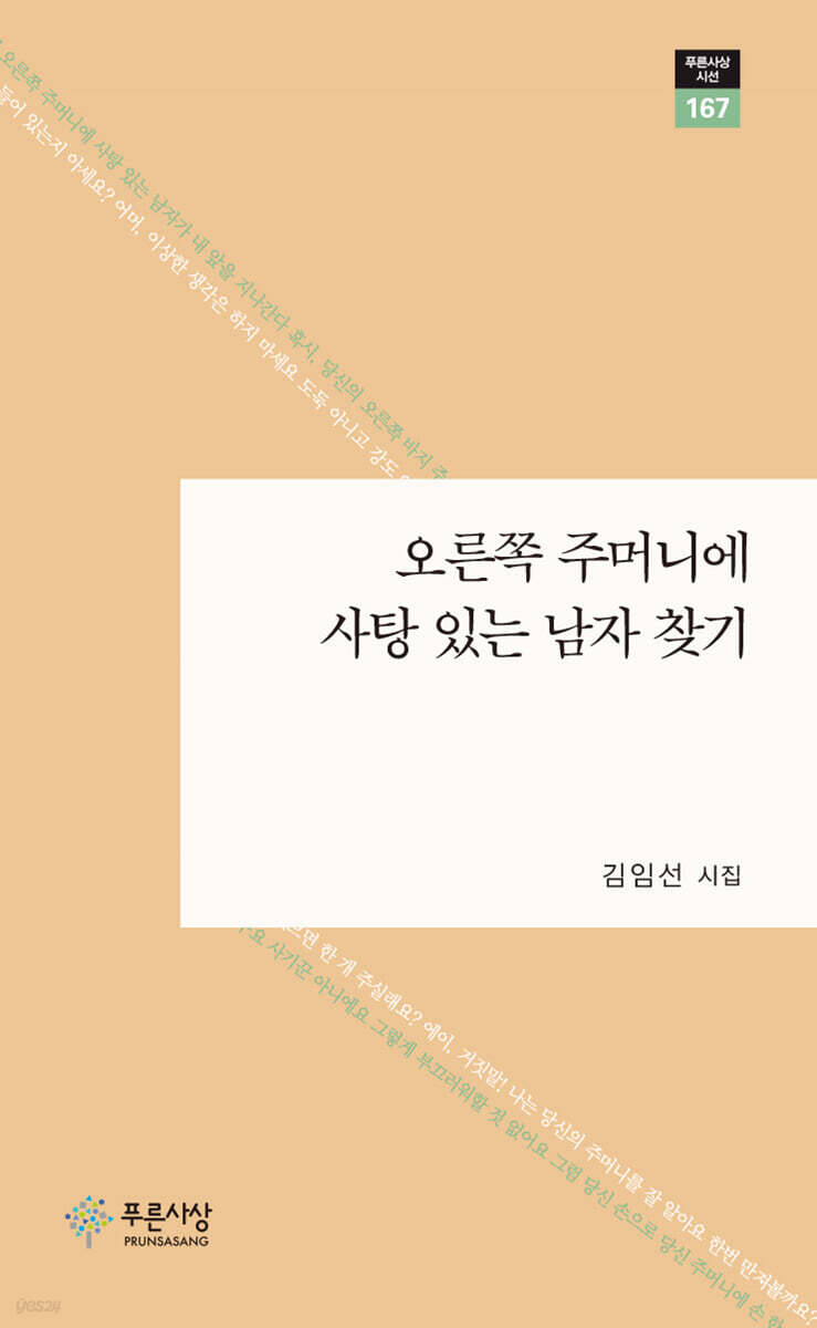 오른쪽 주머니에 사탕 있는 남자 찾기
