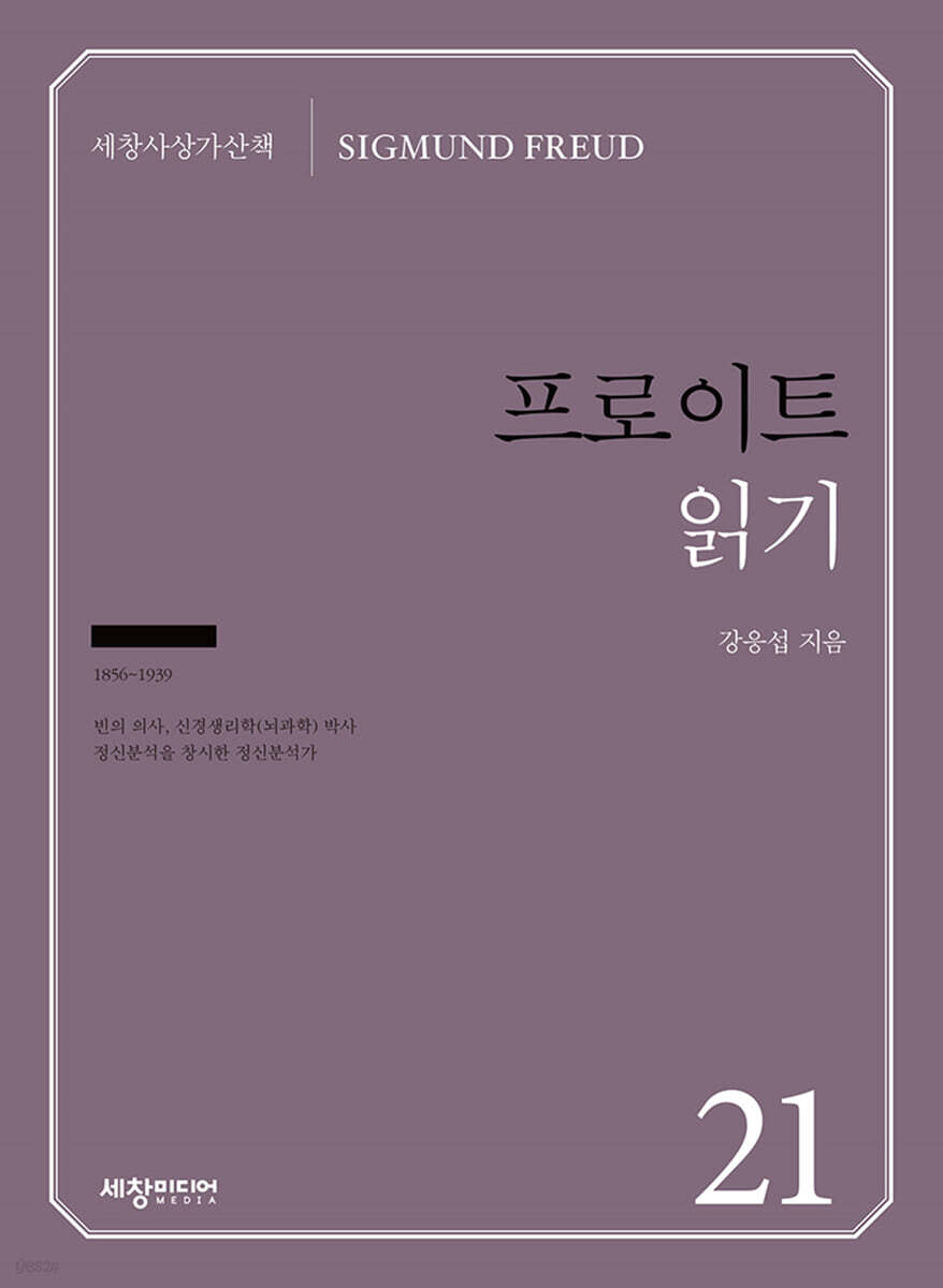 프로이트 읽기
