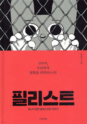 필리스트