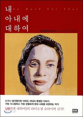 내 아내에 대하여
