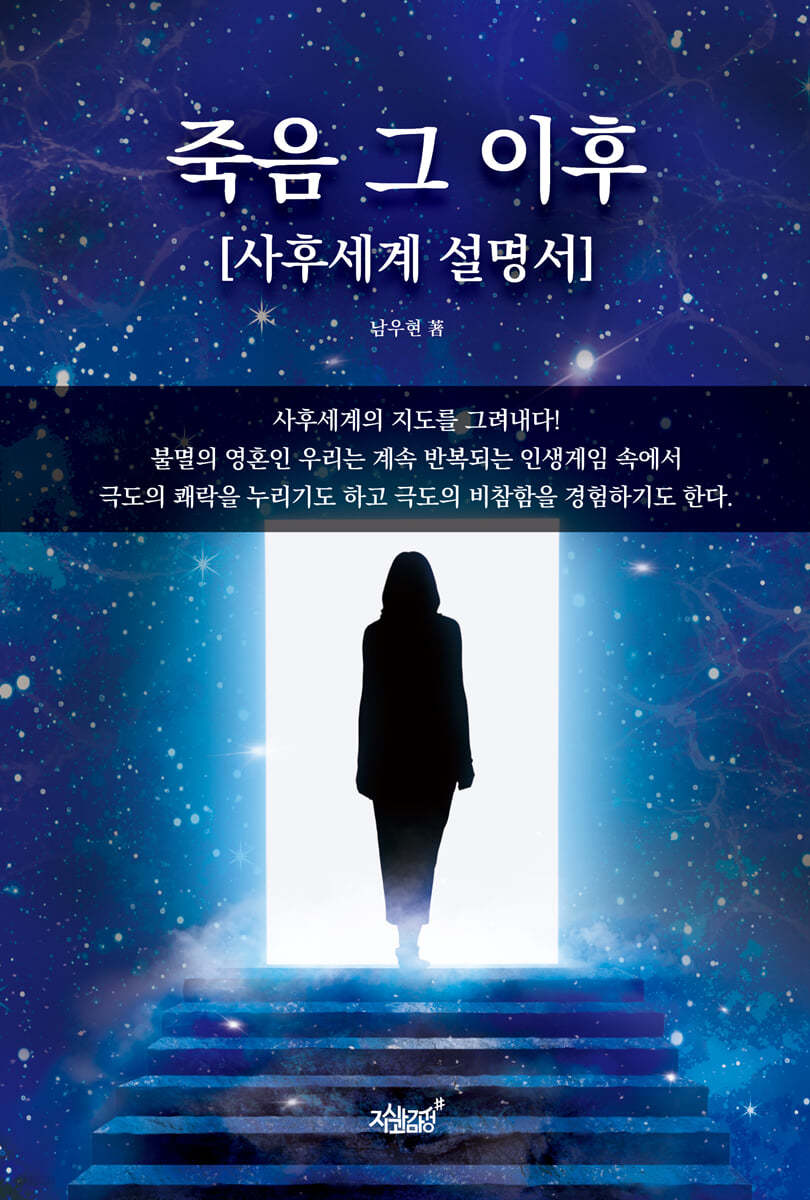 죽음 그 이후