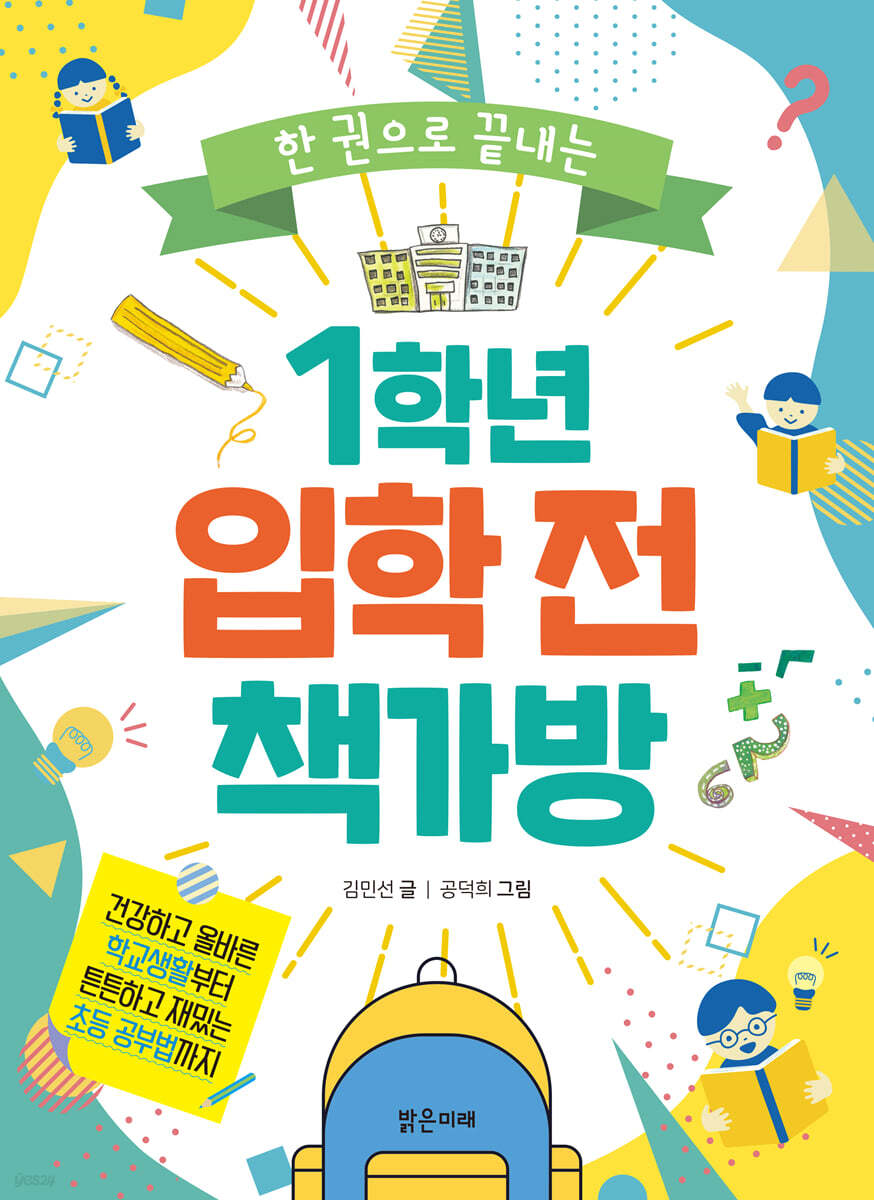 1학년 입학 전 책가방