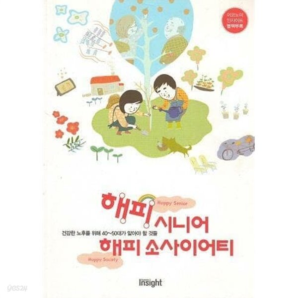 해피 시니어 해피 소사이어티 - YES24