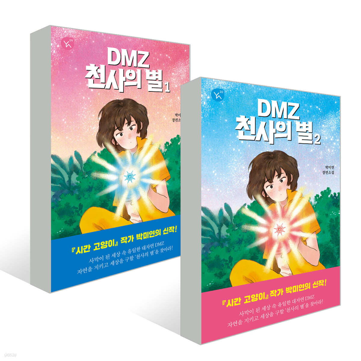 DMZ 천사의 별 1, 2