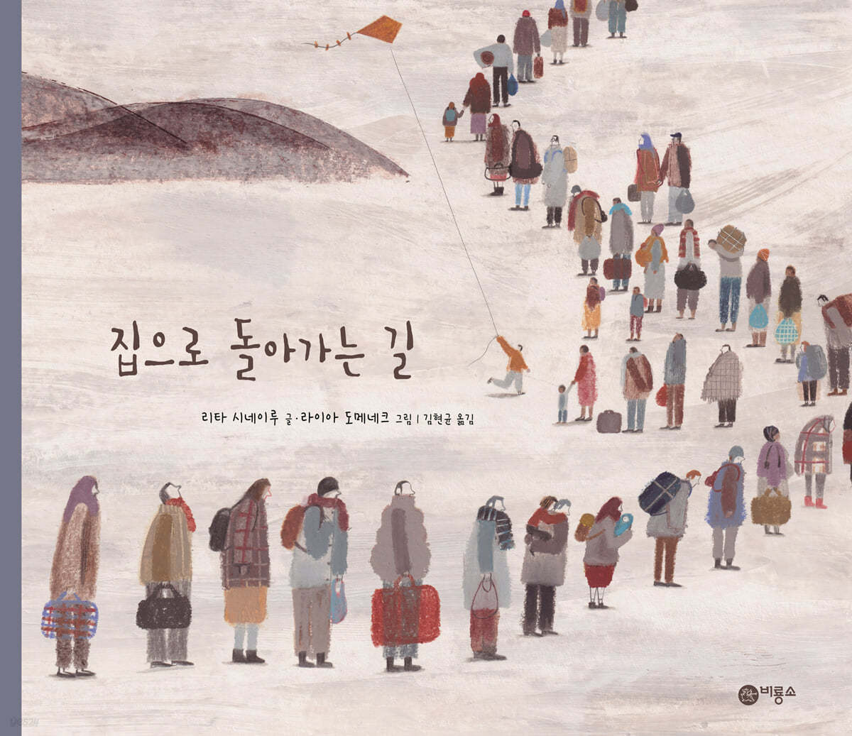 집으로 돌아가는 길