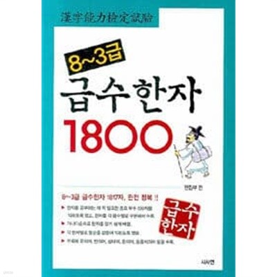 8-3급 급수한자 1800