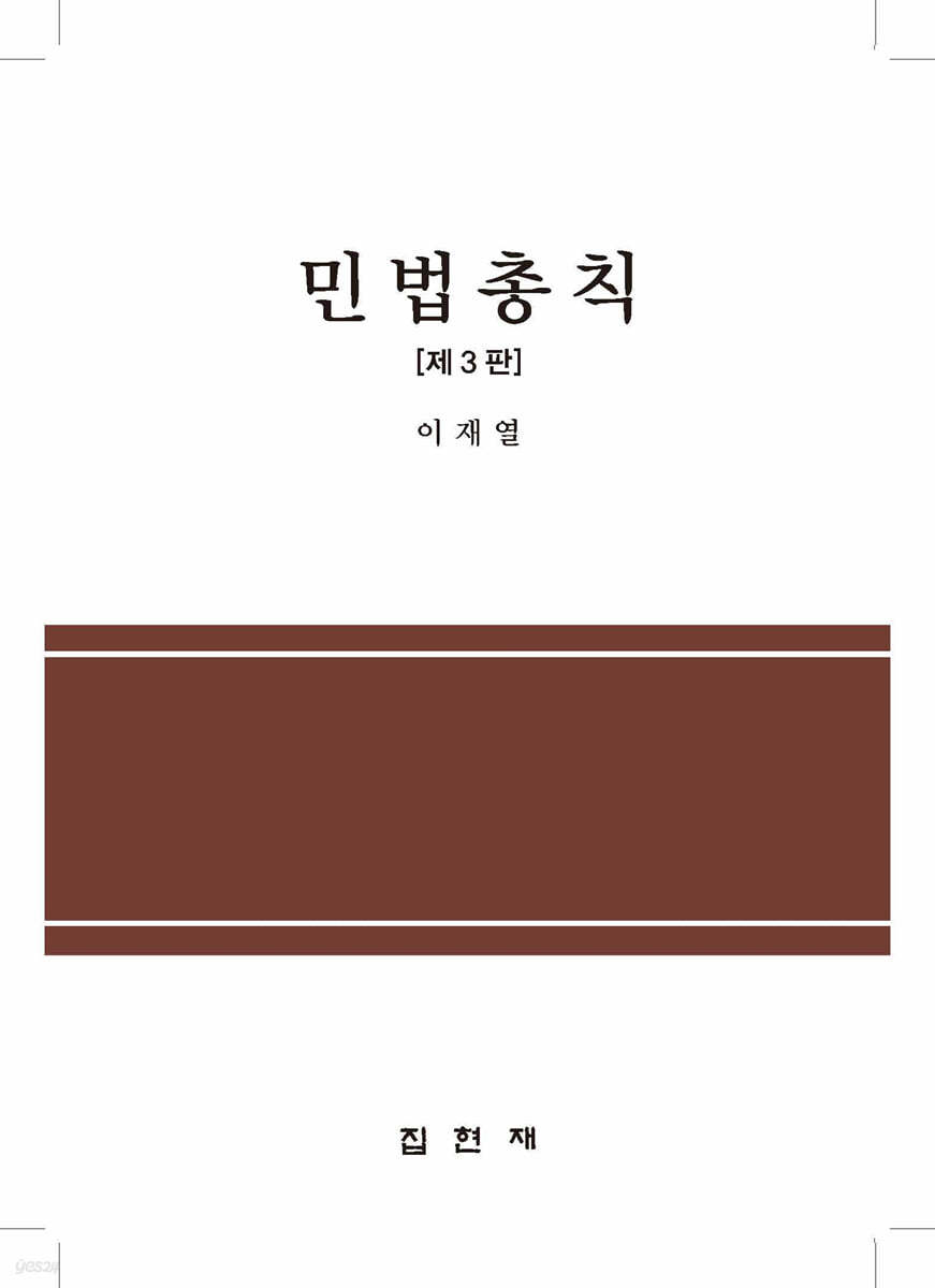 민법총칙