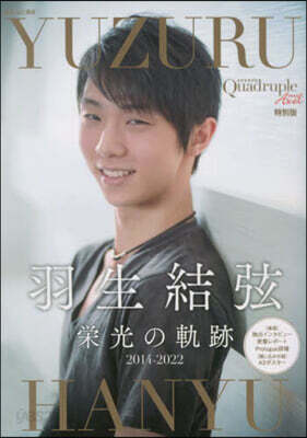 Quadruple Axel 特別版 羽生結弦 榮光の軌跡