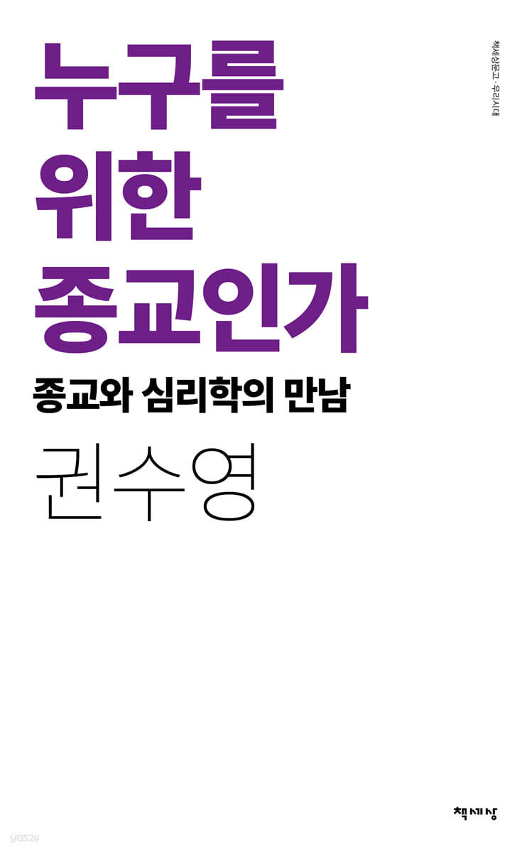 누구를 위한 종교인가