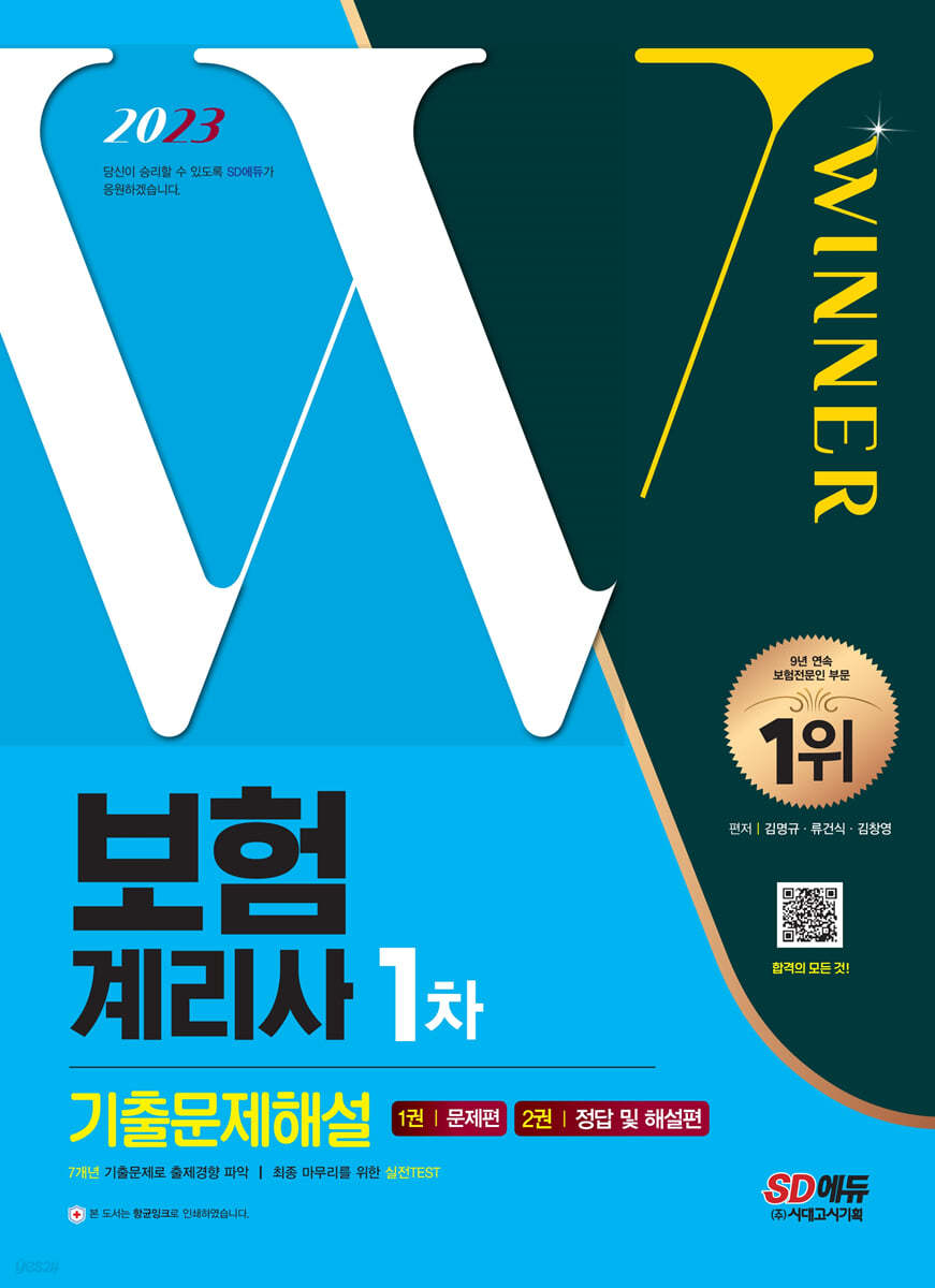 2023 보험계리사 1차 시험 7개년 기출문제해설