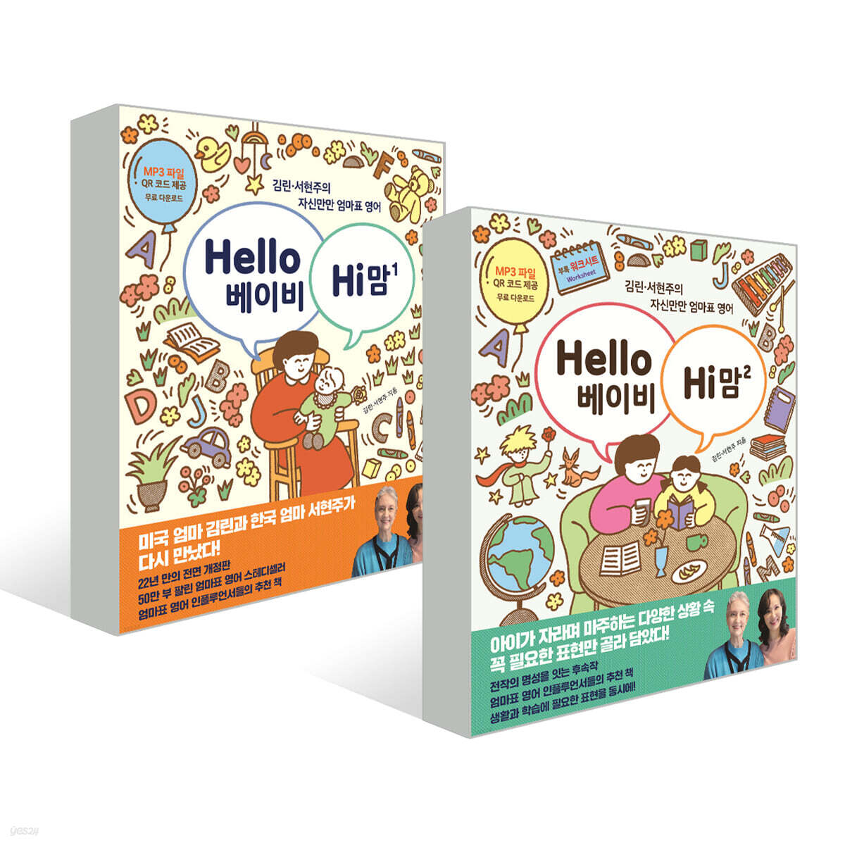 Hello 베이비 Hi 맘 1~2권 세트