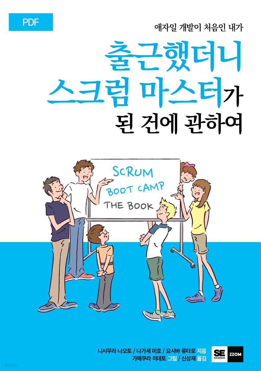 출근했더니 스크럼 마스터가 된 건에 관하여
