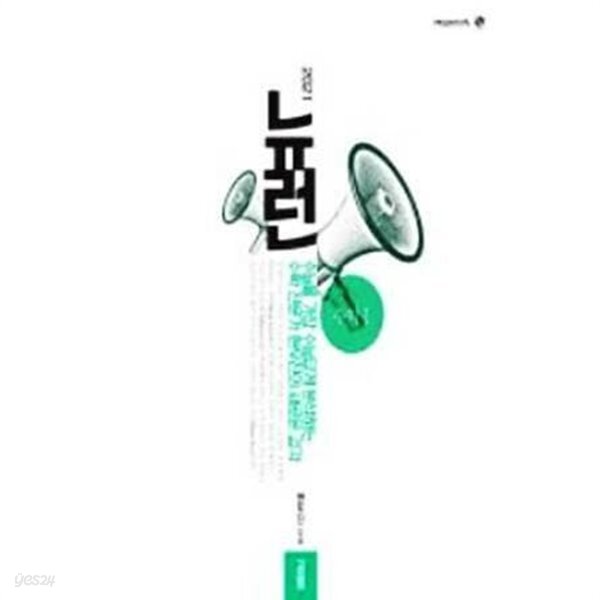 [중고샵] 2021 뉴런 수학 1 /(공통/현우진) - 예스24 [중고샵]2021 뉴런 수학 1 /(공통/현우진) - 예스24