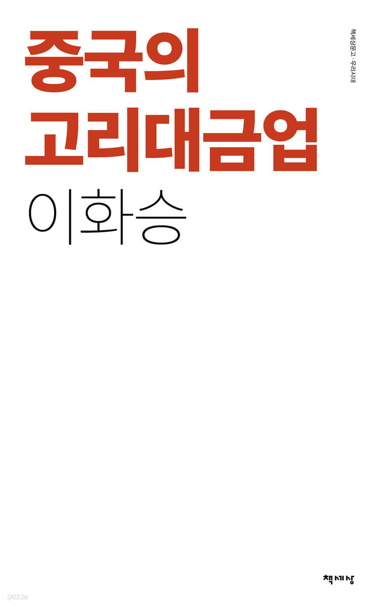 중국의 고리대금업