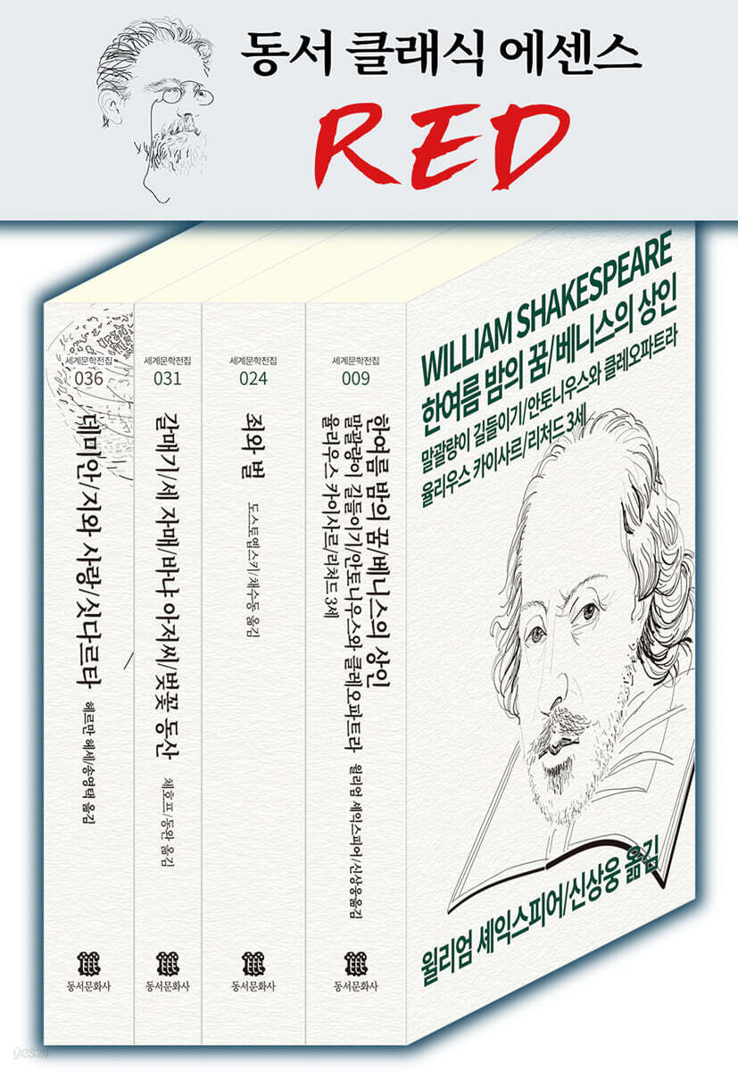 동서 클래식 에센스 레드 세트
