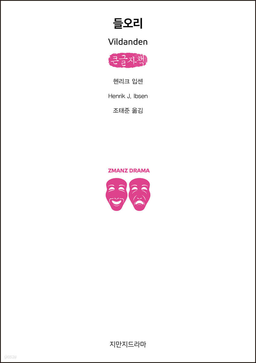 들오리 (큰글자책)