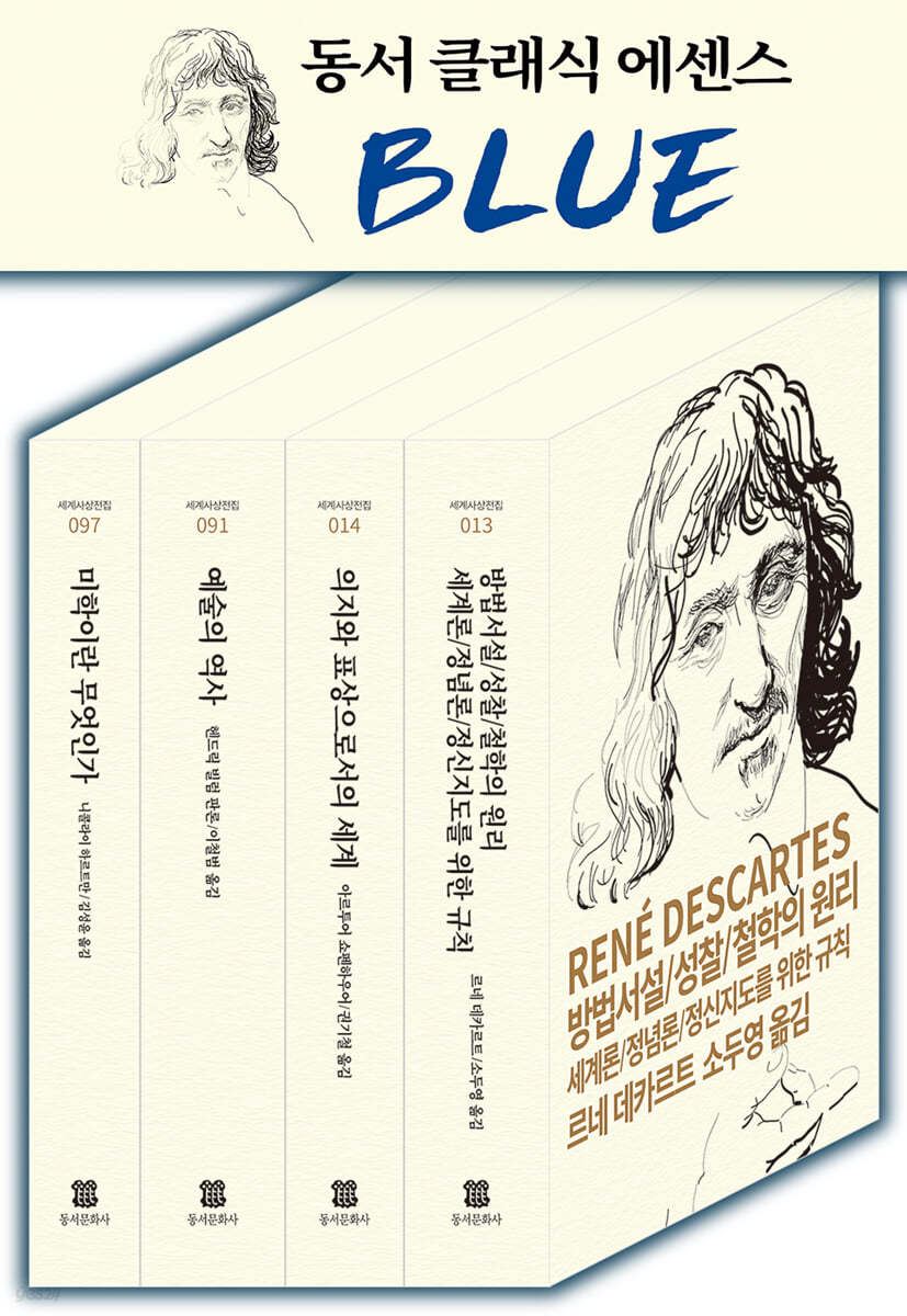 동서 클래식 에센스 블루 세트