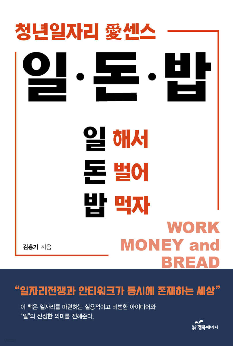 청년일자리 愛센스 일·돈·밥
