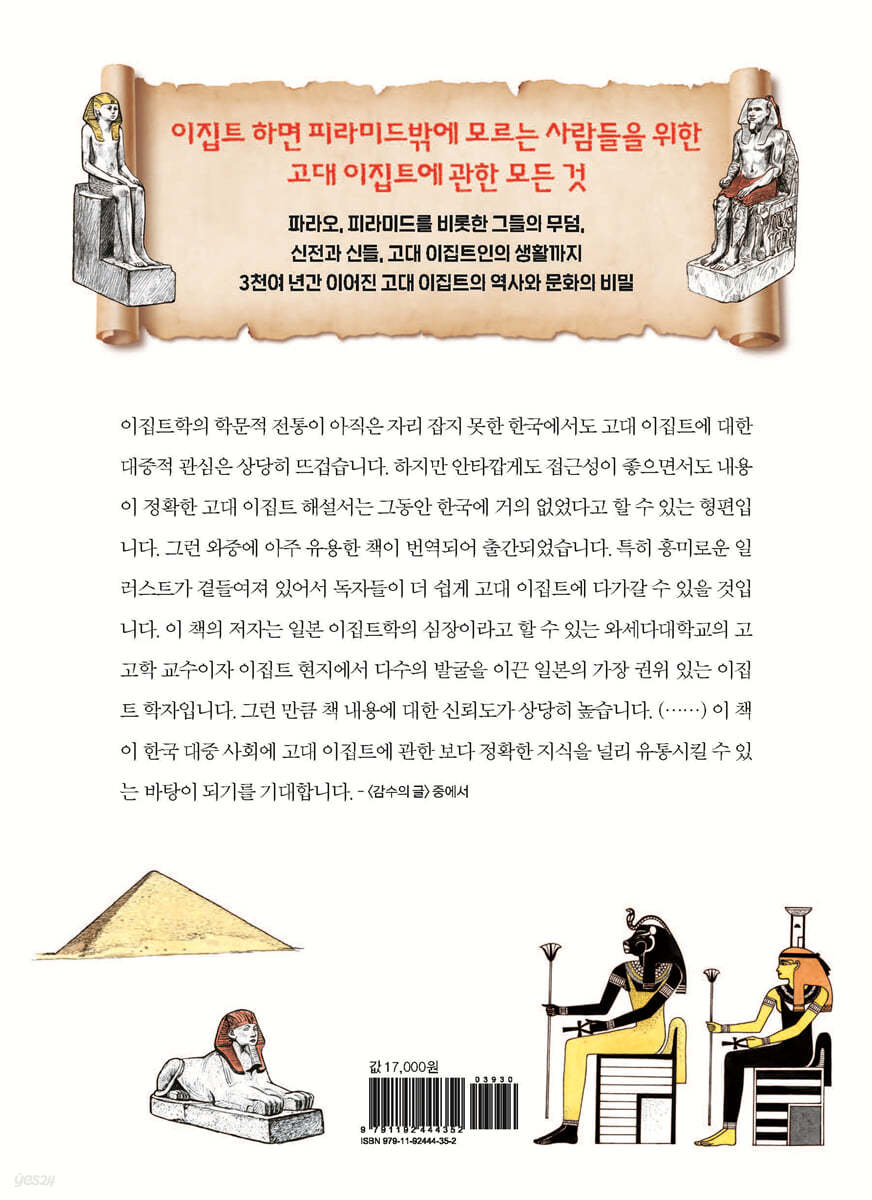 고대 이집트 해부도감 예스24 6244