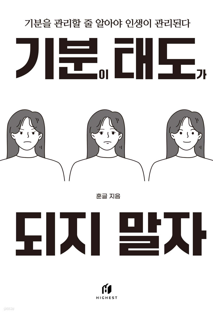 기분이 태도가 되지…