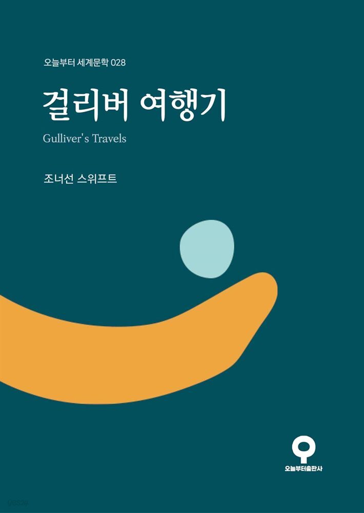 걸리버 여행기