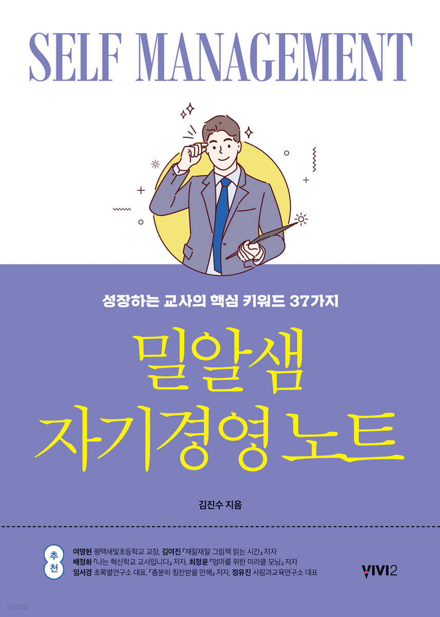 밀알샘 자기경영 노트